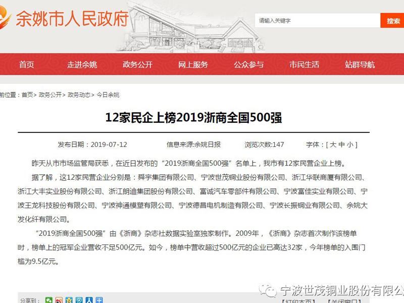 厲害了！余姚這12家企業(yè)上了浙商全國500強名單！是你工作的地方嗎？