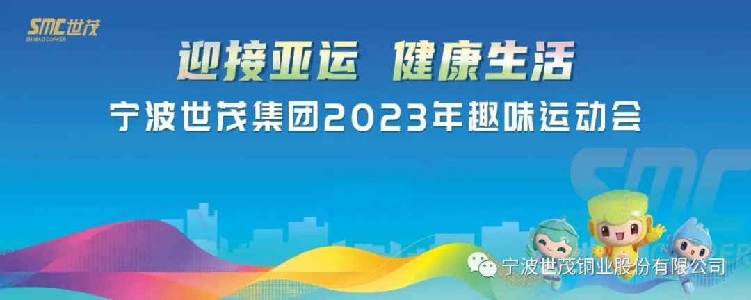 “迎接亞運、健康生活”——世茂趣味運動會順利舉辦！